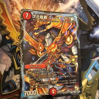 次元龍覇 グレンモルト「覇」