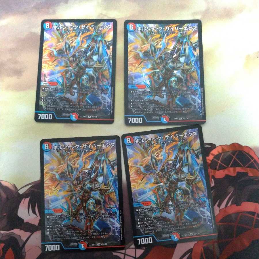 ボルシャック・サイバーエクス8枚セット