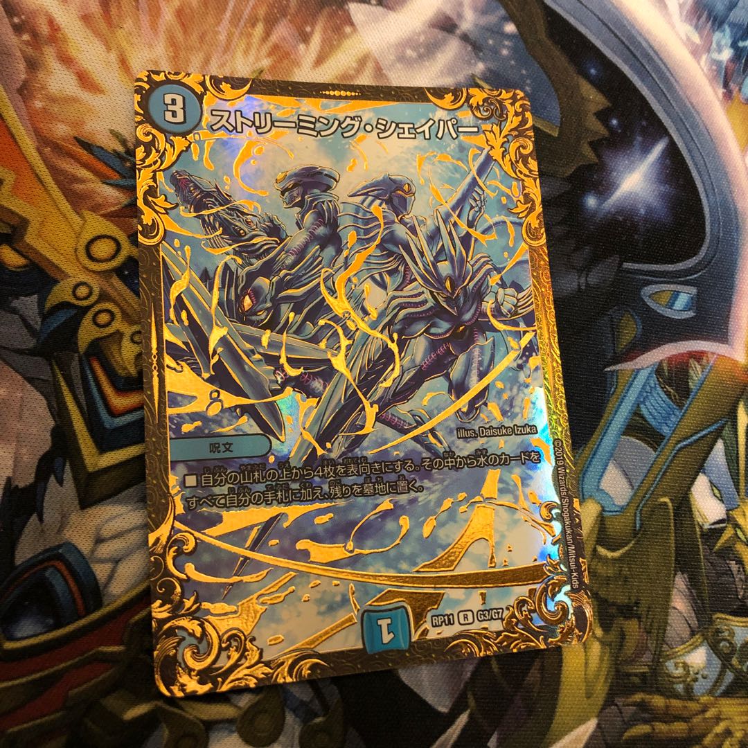 ストリーミング・シェイパー(ウルトラゴールデンカード仕様)
