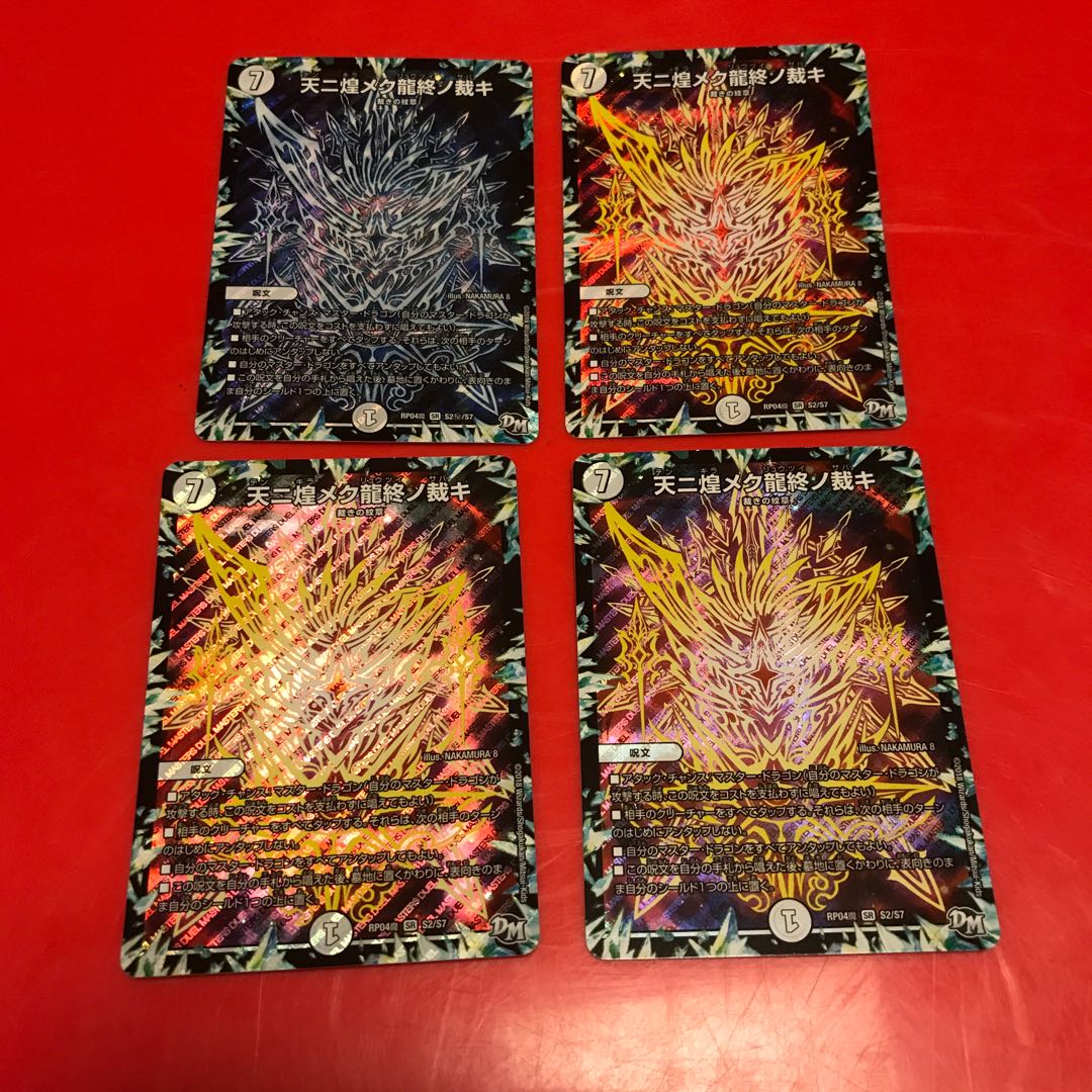 天ニ煌メク龍終ノ裁キ