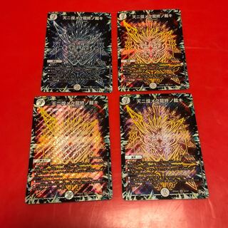 天ニ煌メク龍終ノ裁キ