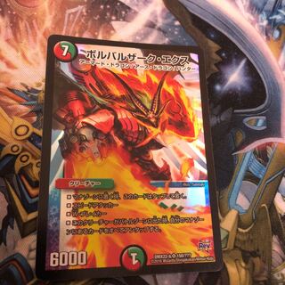 ボルバルザーク・エクス