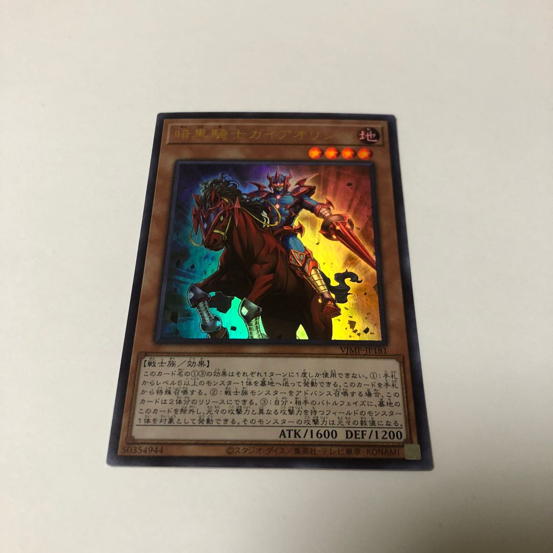 暗黒騎士ガイアオリジン ウルトラレア