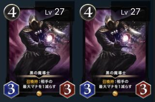 （2枚）黒の魔導士