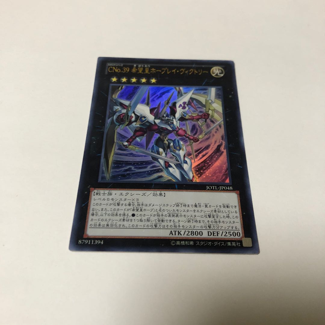 CNo.39 希望皇ホープレイ・ヴィクトリー ウルトラレア