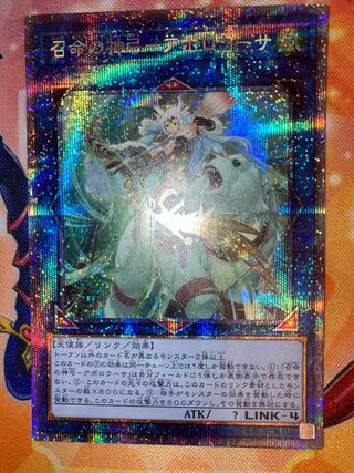 Beautiful Summoning Divine Bow - Apolousa Prismatic Secret Rare