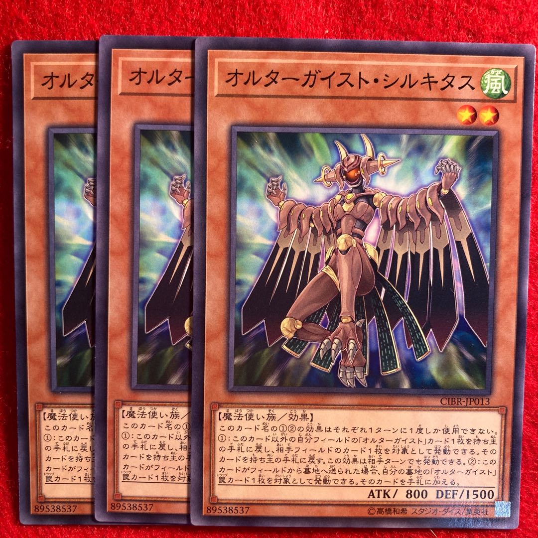 Altergeist Silquitous☆4585