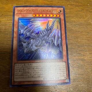 ブルーアイズ・ジェット・ドラゴン ウルトラレア