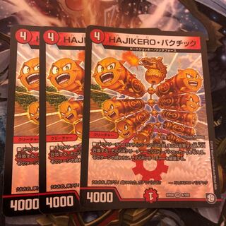 HAJIKERO・バクチック