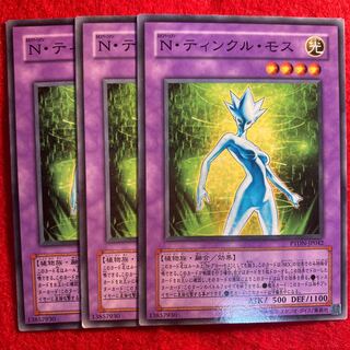 Neo-Spacian Twinkle Moss☆4591