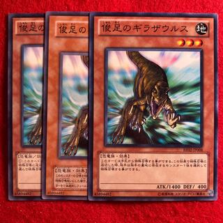 俊足のギラザウルス☆4594