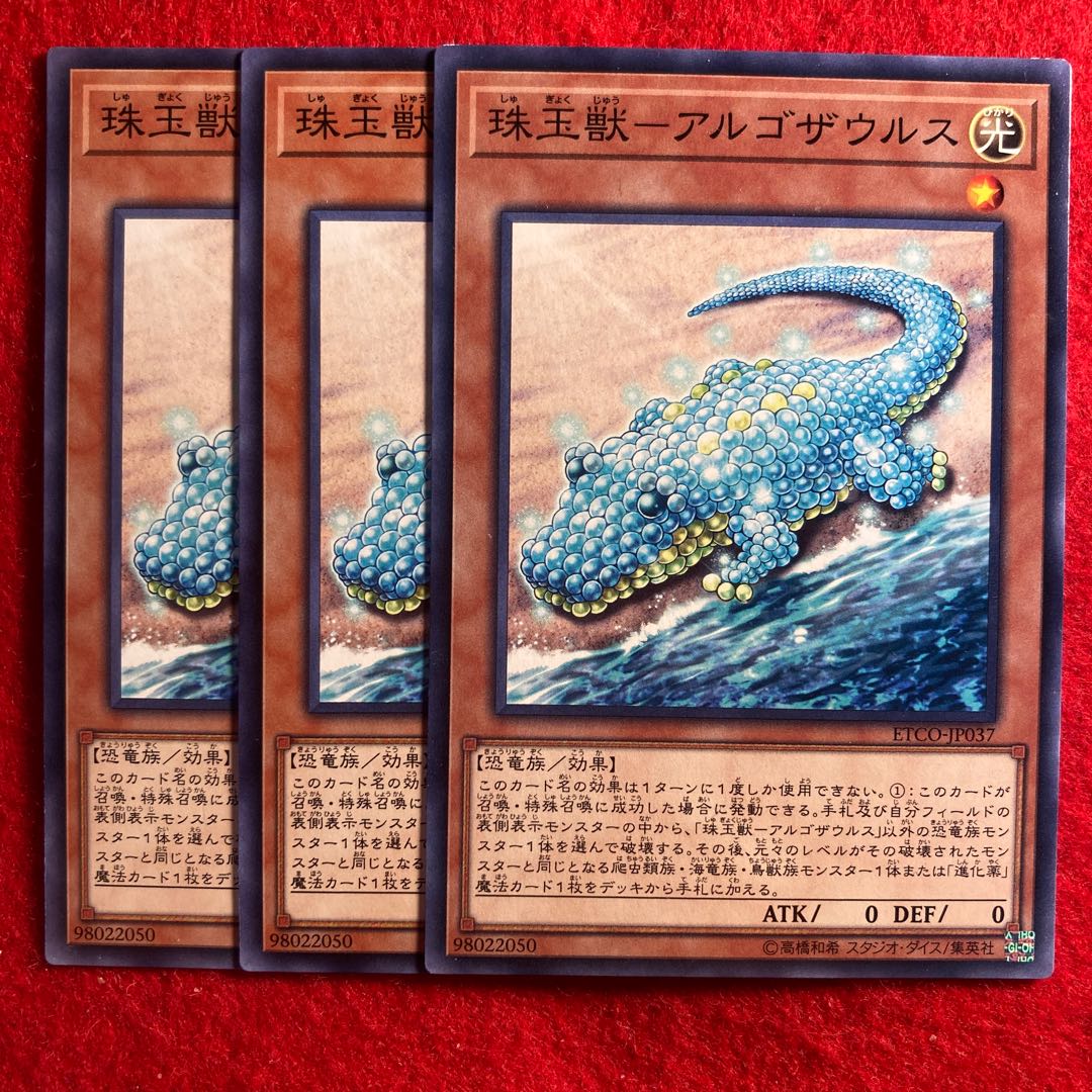 Pearl Beast - Argosaurus☆4596