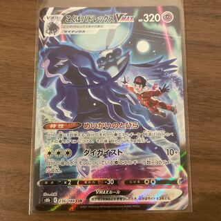 Kokuba Budrex VMAX CSR