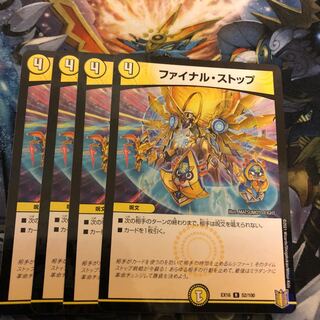 ファイナル・ストップ