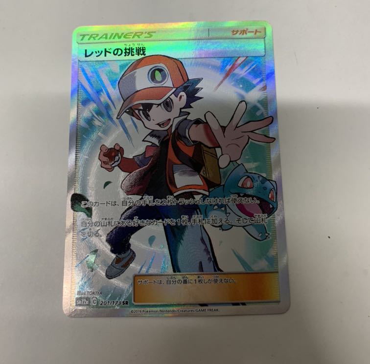 レッドの挑戦　SR