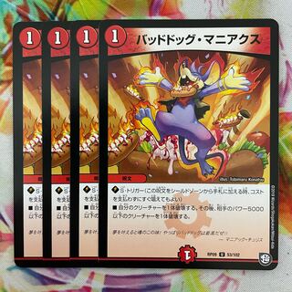 バッドドッグ・マニアクス