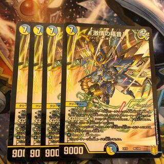 「激情の福音」