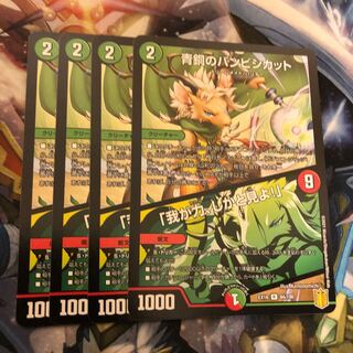 青銅のバンビシカット｜「我が力、しかと見よ!」