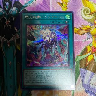 閃刀起動-リンケージ