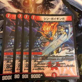 シン・ガイギンガ