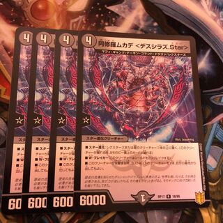 阿修羅ムカデ <デスシラズ.Star>