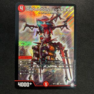 DROROOONバックラスター