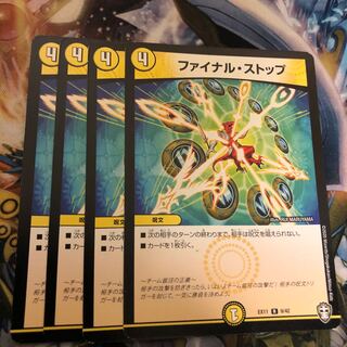 ファイナル・ストップ