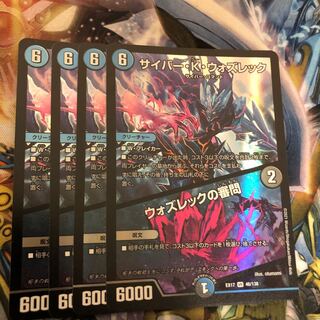 サイバー・K・ウォズレック｜ウォズレックの審問