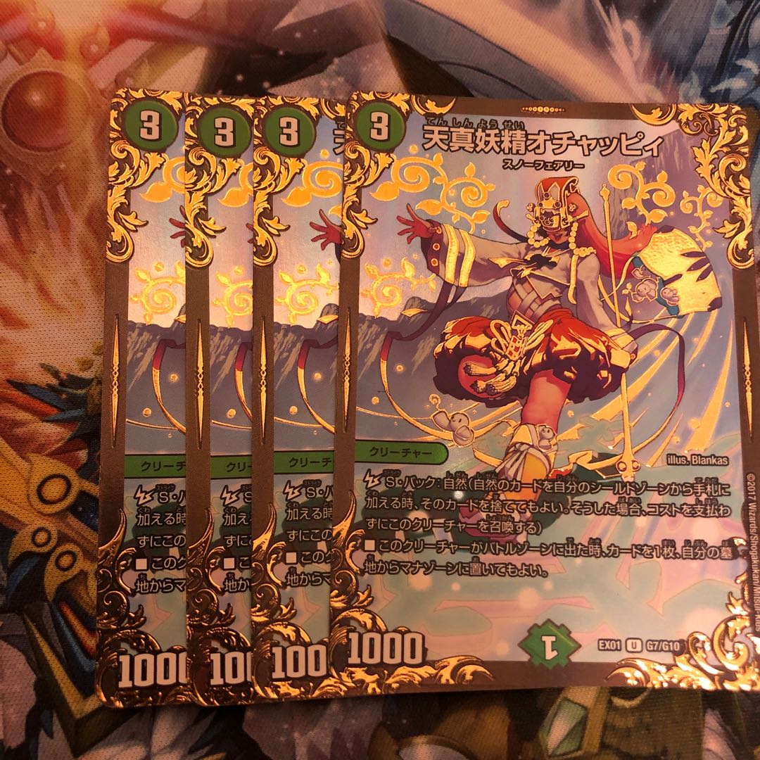 天真妖精オチャッピィ