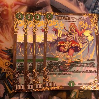 天真妖精オチャッピィ