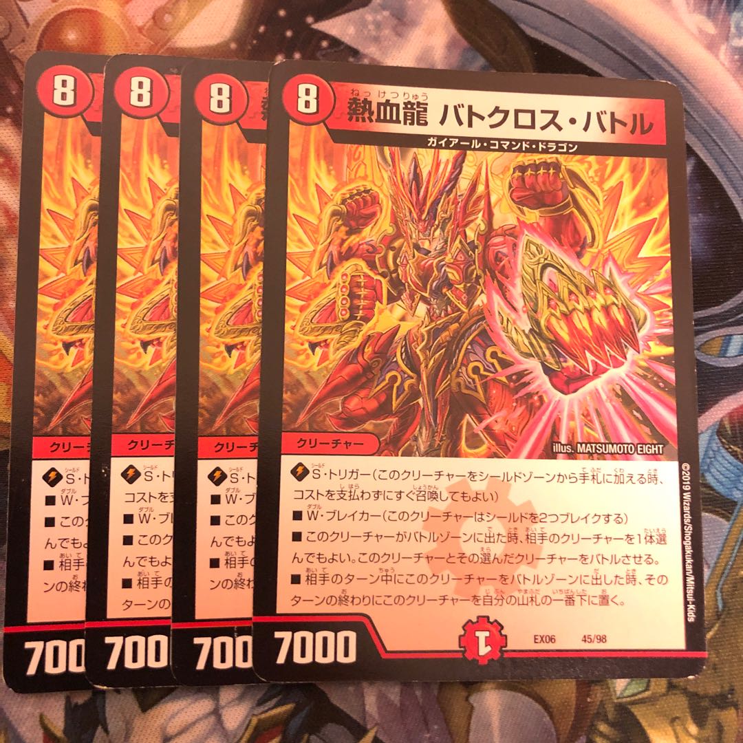 熱血龍 バトクロス・バトル