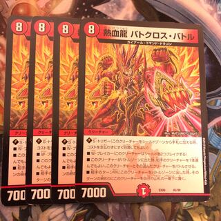 熱血龍 バトクロス・バトル