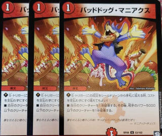 バッドドッグ・マニアクス