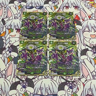 ダクライ龍樹 SE 4枚