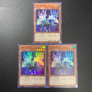 リビルディア スーパーレア3枚