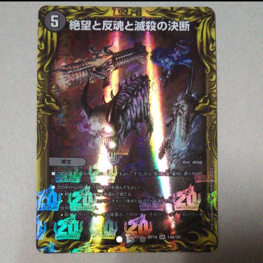 Despair, Anti-Soul and Annihilate Decision (20th Rare Spec.)