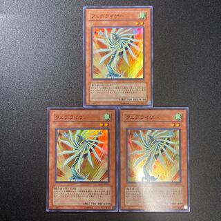 フェデライザー スーパーレア3枚