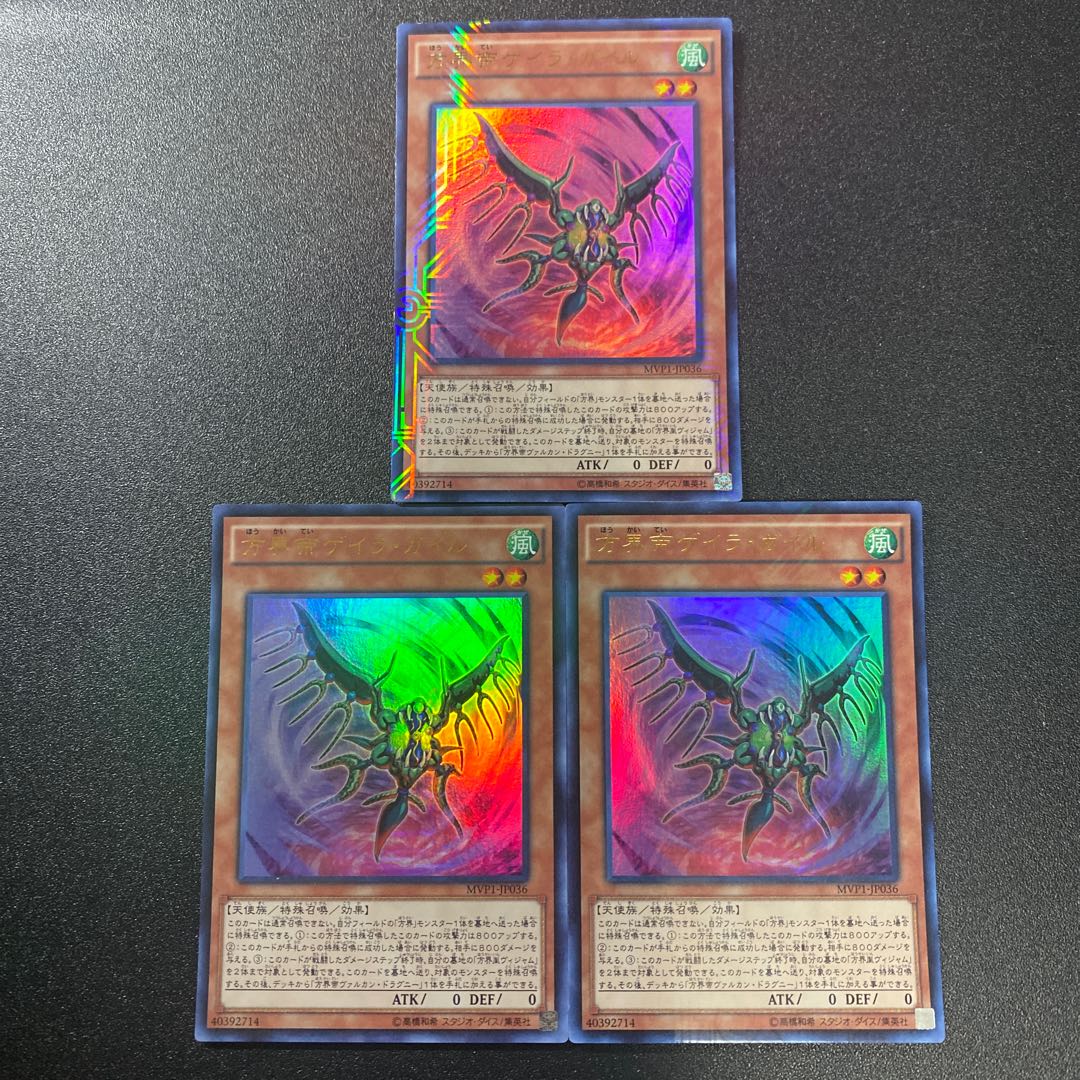 Geira Guile the Cubic King KC 3 Ultra Rares