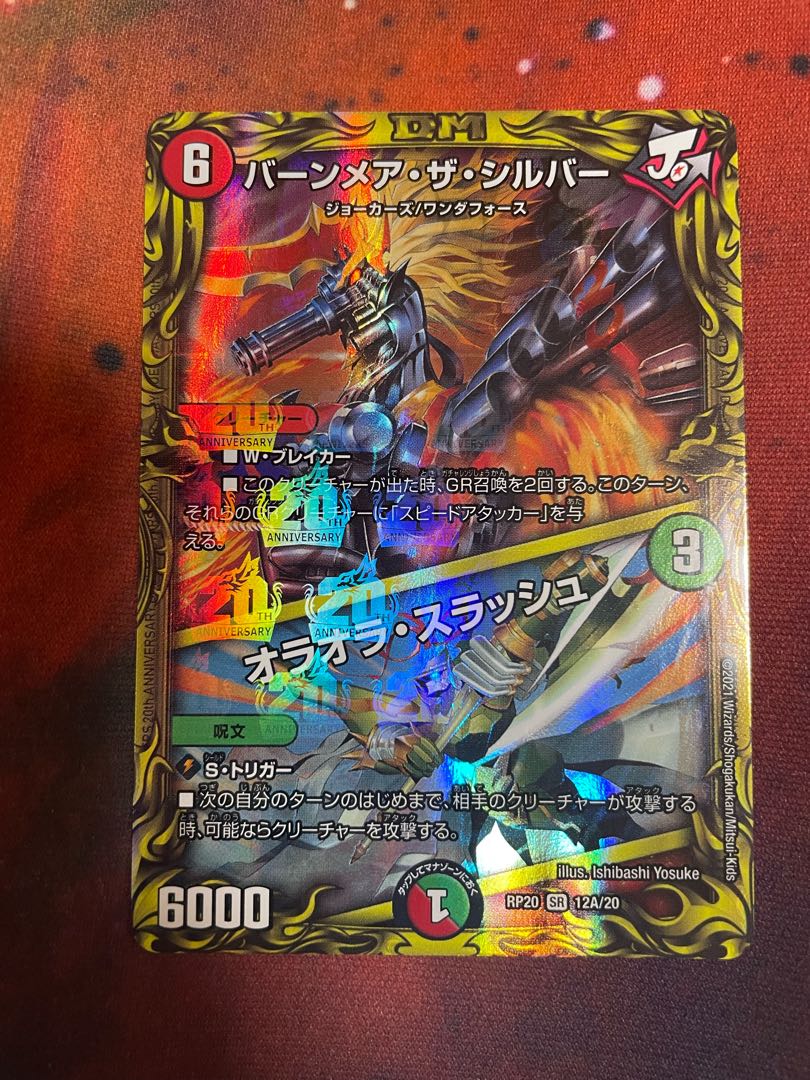 バーンメア・ザ・シルバー/オラオラ・スラッシュa