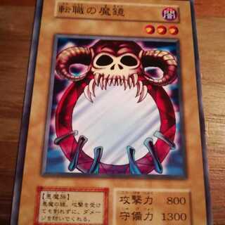 遊戯王 初期ノーマル booster7 転職の魔鏡