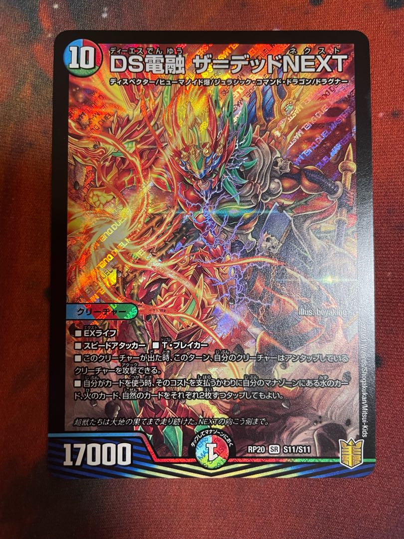 DS Denryu the Dead NEXT