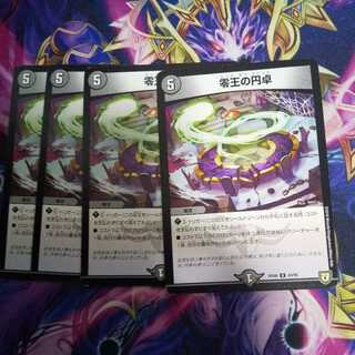 Round Table of King Zero U