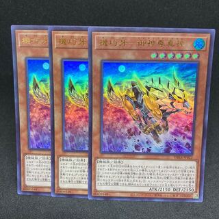 Moroheiya-sama! Kikkaku Fang - Goshinzon Shinjin Ultra Rare