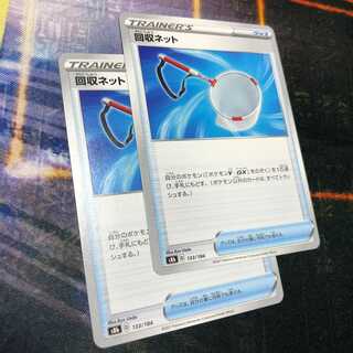 回収ネット　VMAXクライマックス