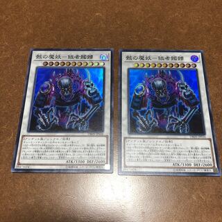骸の魔妖-餓者髑髏 スーパーレア2枚セット