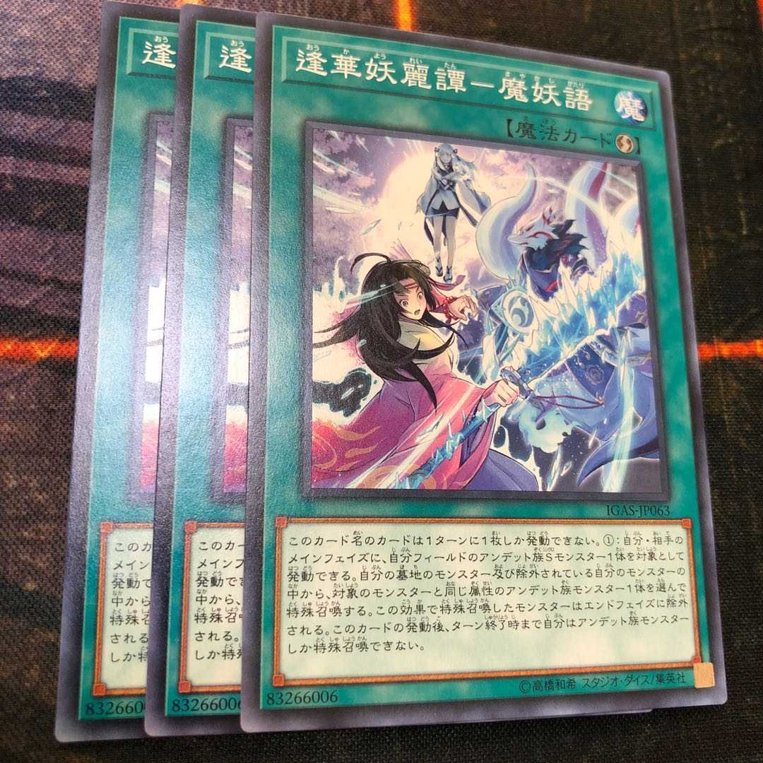 逢華妖麗譚-魔妖語 ノーマル