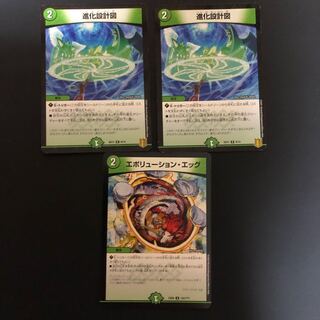 進化設計図2枚　エボリューション・エッグ1枚セット