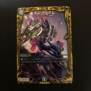 【20thAレア】天災 デドダム