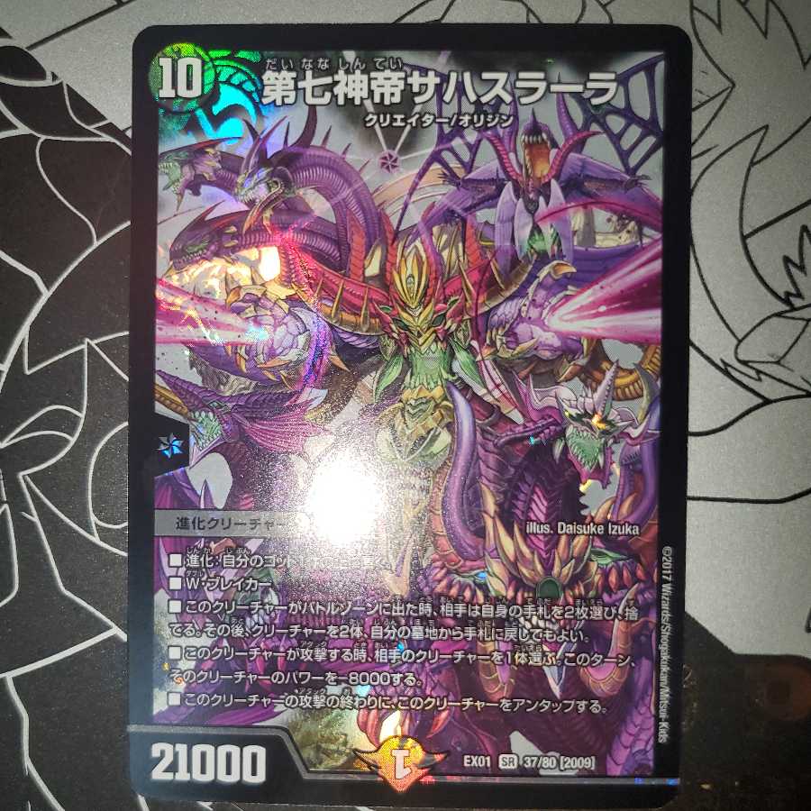 第七神帝サハスラーラ