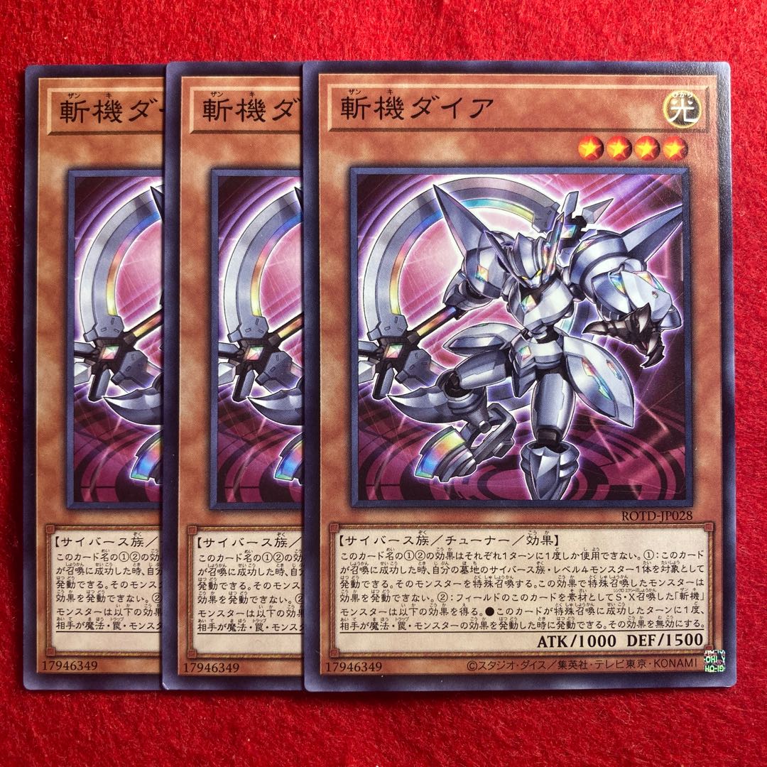 斬機ダイア☆4630